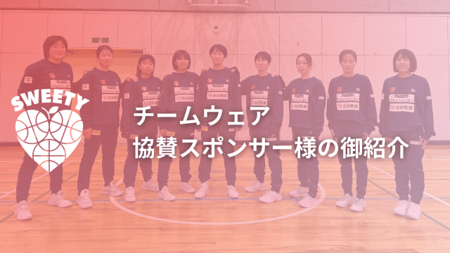 全国大会に向けたチームウェアが届きました！